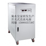 開關式直流電源
