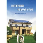 投資江蘇徐州工商業(yè)屋頂分布式屋頂光伏電站
