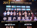 載譽(yù)而來、再攀高峰 古瑞瓦特2017中國戶用光伏大會(huì)贏得大滿貫奪三項(xiàng)大獎(jiǎng)