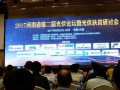 光伏扶貧永不止步 古瑞瓦特獲 “河南省光伏扶貧杰出貢獻(xiàn)獎(jiǎng)”