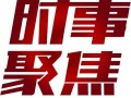 *ST嘉陵重大資產(chǎn)重組 注入資金將發(fā)展太陽能光伏