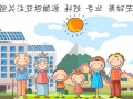 亞坦新能《太陽能時代的到來！》