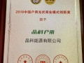 晶科戶用佛山招商會火爆 同期榮獲“2018中國戶用光伏商業(yè)模式創(chuàng)新獎”