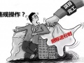 招標(biāo)未結(jié)束項(xiàng)目已施工完成？河南虞城光伏發(fā)電扶貧項(xiàng)目被疑違規(guī)操作