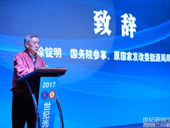2017世紀光伏大會圖文報道