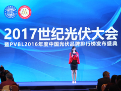 2017世紀光伏大會