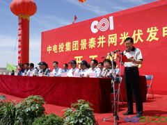 中電投景泰并網(wǎng)光伏電站（一期10兆瓦）工程隆重開(kāi)工