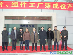 天通公司50MW太陽(yáng)能電池片、組件正式投產(chǎn)