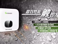 廣州光伏展 古瑞瓦特與你有約！