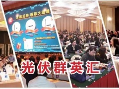 光伏群英匯賦能全球 拉開印度7大城市培訓(xùn)序幕