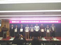 固德威成為首批“鑒衡認(rèn)證-國(guó)網(wǎng)電商光伏云”優(yōu)選企業(yè)