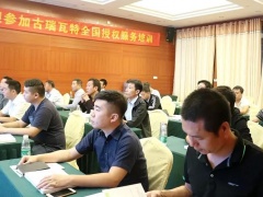 破運(yùn)維發(fā)展瓶頸，古瑞瓦特第六期授權(quán)服務(wù)培訓(xùn)召開!