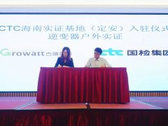 古瑞瓦特逆變器將入駐CTC國(guó)家級(jí)海南戶外光伏實(shí)證基地
