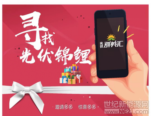 光伏群英匯1.jpg