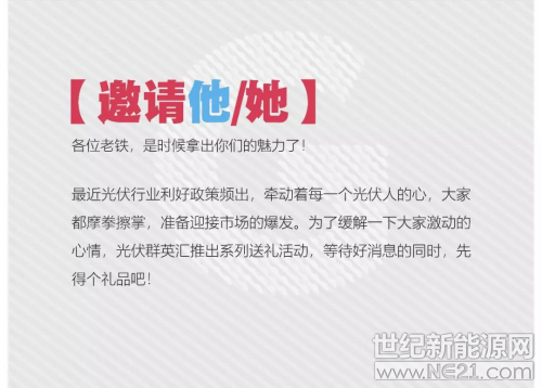光伏群英匯5.jpg