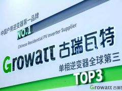 專注光伏細分市場，古瑞瓦特為用戶側(cè)提供智慧能源解決方案