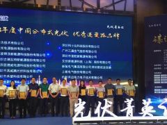 古瑞瓦特蟬聯(lián)“2018年度中國分布式光伏優(yōu)秀逆變器品牌”