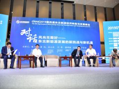 CNNE2019第四屆東北能源經(jīng)濟轉(zhuǎn)型與發(fā)展峰會