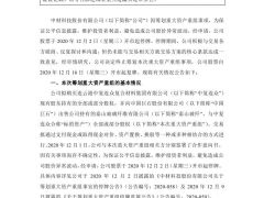 中材科技終止并購中復(fù)連眾 股票今日復(fù)牌！
