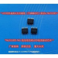 貼片可調(diào)恒流IC，ESOP8/NU510,350MA