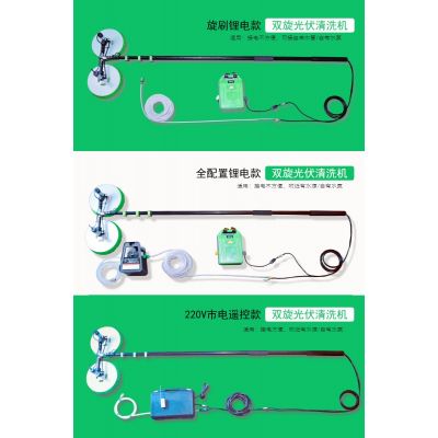 太陽(yáng)能光伏清洗機(jī)，雙旋水洗光伏清洗機(jī)，持久耐用