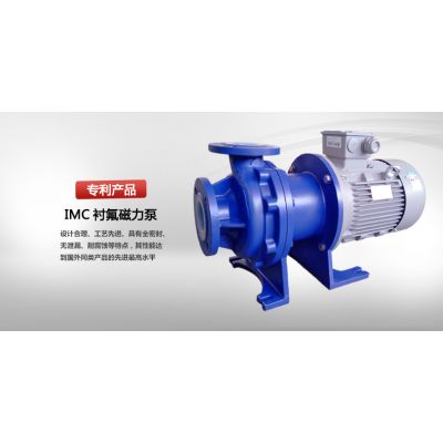 IMC襯氟磁力驅(qū)動泵
