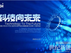 10-15年綠色金融上線，隆基向日葵2.0煥新升級(jí)