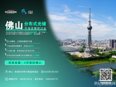 綠電萬里行！佛山、佛山、佛山