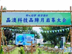 和光繪夢(mèng)，碳尋美好丨晶澳科技2023年品牌月盛大啟幕！