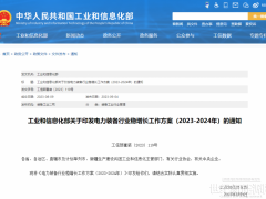 事關(guān)風(fēng)電、光伏發(fā)展！工信部發(fā)布電力裝備行業(yè)穩(wěn)增長(zhǎng)工作方案（2023-2024年）
