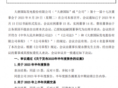 總投資約33.45億！大唐發(fā)電擬建設(shè)7個(gè)新能源項(xiàng)目