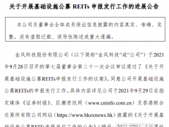 金風(fēng)科技REITs項(xiàng)目最新進(jìn)展來(lái)了！