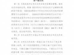 政府新投建項目未履行“應(yīng)建盡建”光伏設(shè)施，不予審批！海南五指山市發(fā)布政策