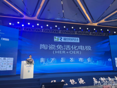 革命性創(chuàng)新產(chǎn)品！盈銳科技發(fā)布陶瓷免活化制氫電極