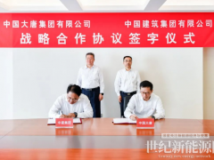中國大唐與中國建筑簽署戰(zhàn)略合作協(xié)議