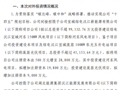 湖北能源：擬投資約9.9億建設(shè)150MW風(fēng)電項(xiàng)目