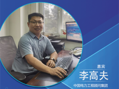 CNNE2023丨中國(guó)電力東北院李高夫：錨定吉西基地把握外送通道，推動(dòng)?xùn)|北區(qū)域一體化協(xié)同發(fā)展
