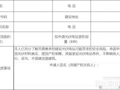 湖北通山縣：國有和集體屋頂光伏項目未經(jīng)批準(zhǔn)不得擅自實施