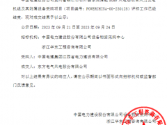 中標(biāo) | 東方風(fēng)電、電氣風(fēng)電中標(biāo)中國(guó)電建380MW風(fēng)電項(xiàng)目