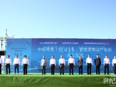 中船風(fēng)電（內(nèi)蒙古錫林郭勒）新能源裝備制造產(chǎn)業(yè)園開(kāi)工建設(shè)