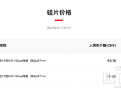 剛剛，隆基綠能官方下調(diào)硅片價(jià)格，跌幅8.28%