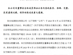 光伏三龍頭完成首次股份回購(gòu)！