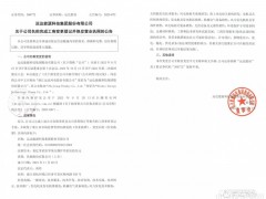 運(yùn)達(dá)股份正式更名