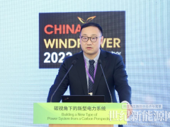 CWP2023：碳視角下的新型電力系統(tǒng)