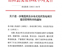 湖南岳陽縣出新規(guī)！未取得企業(yè)投資項目備案證明不得開工建設(shè)！不得并網(wǎng)！