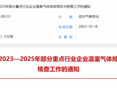 氫能應用空間再擴！生態(tài)環(huán)境部全面核查石化、鋼鐵等溫室氣體排放