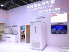 重磅亮相亞太電協(xié)展！科華數(shù)能“光+儲”點亮綠色能源未來