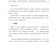 電氣風(fēng)電擬轉(zhuǎn)讓兩家風(fēng)電項(xiàng)目公司100%股權(quán)！