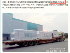 “全球知名光伏企業(yè)”？捷佳偉創(chuàng)的600MW異質(zhì)結(jié)設(shè)備賣給了誰(shuí)？