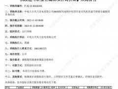 174臺(tái)風(fēng)機(jī)！中電大豐200MW特許權(quán)項(xiàng)目將啟動(dòng)改造